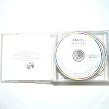 松任谷由実 ベストアルバム 日本の恋と、ユーミンと。 初回限定盤・3CD+DVD やさしさに包まれたなら 卒業写真 春よ、来い 守ってあげたい_画像4