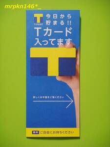 Vポイント・Tカード☆ファミリーマート限定配布☆新品☆台紙付き☆カルチュア・コンビニエンス・クラブ Tデザイン柄 Tポイントカード