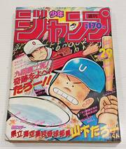 週刊 少年ジャンプ 1987年6月29日号NO.29　キャプテン翼 こちら葛飾区亀有公園前派出所 北斗の拳_画像1