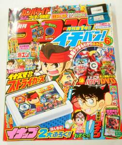 月刊コロコロイチバン　2011年6月号