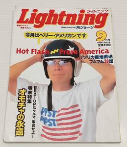 Lightning ライトニング 1996年 9月号 Vol.29 「アメリカ産地直送フムフム39話」 オモチャの永遠 所さんの「ギリギリのアメリカ」