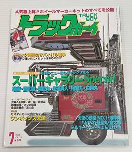 トラックボーイ 1998年7月号 付録ステッカーあり スーパーギャラリーSPECIAL トラック販売のサバイバル戦争 ホイールマーカー徹底研究 