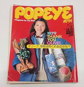 POPEYE　ポパイ　1979年12月10日号