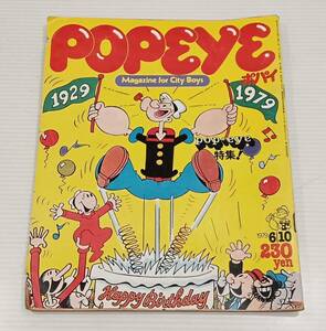 POPEYE　ポパイ　1979年6月１０日号