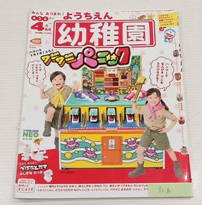 幼稚園　20204月号