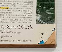 家の光 1973年 12月号 付録なし あなたもどうぞ 健康調査入門 いろり火は消えず750年 こんな林業技術はいかが_画像6