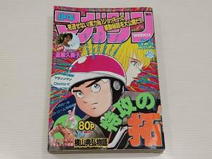 週刊少年マガジン　1996年10月30日号