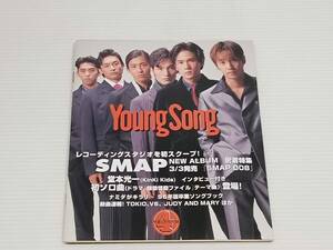 YOUNG SONG ヤングソング 平成8年 4月号付録 SMAP Kinki Kids TOKIO V6 JUDY AND MARY globe シャ乱Q 相川七瀬 安室奈美恵 広瀬香美 