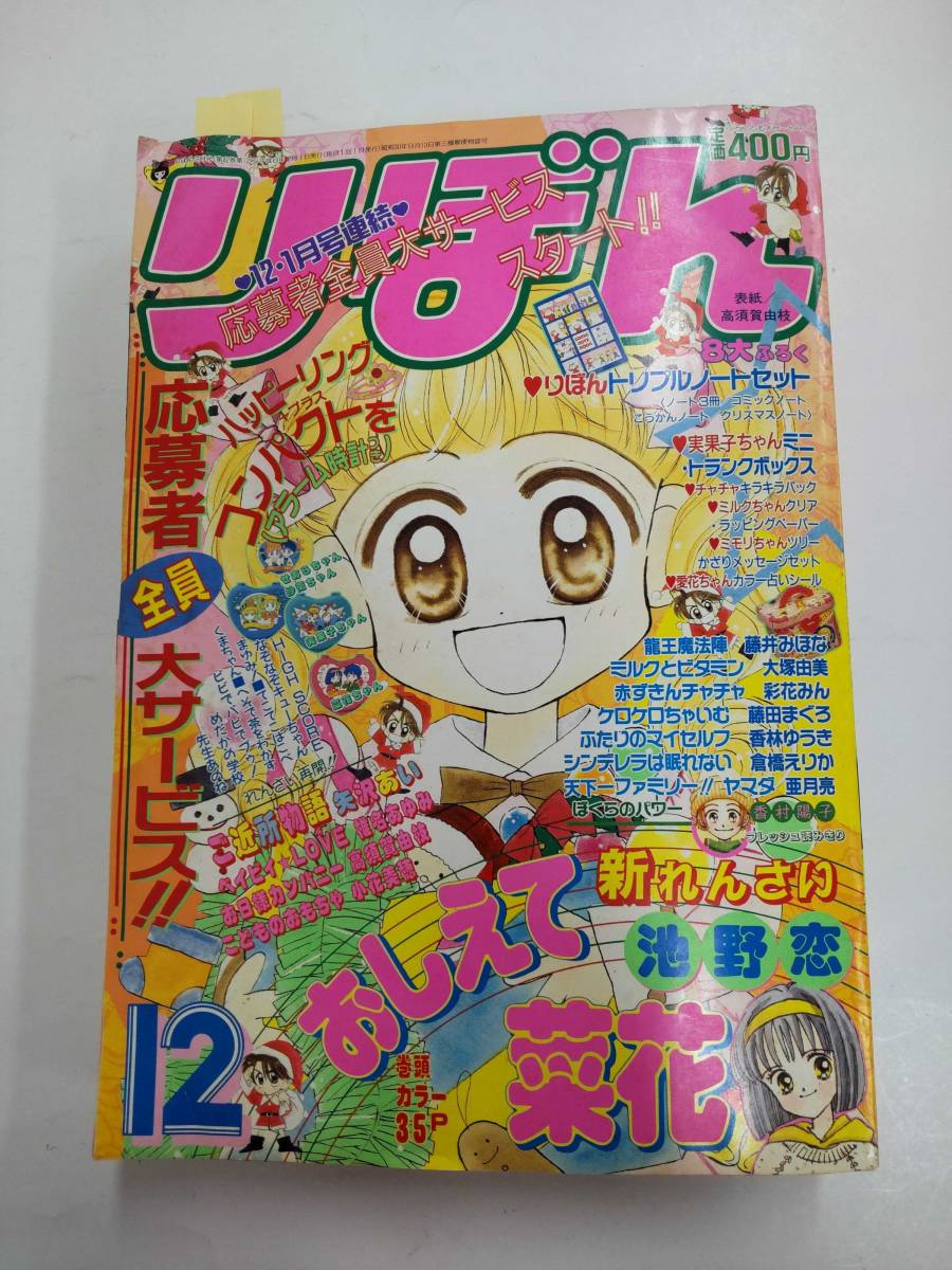 2024年最新】Yahoo!オークション -りぼん12月号の中古品・新品・未使用 