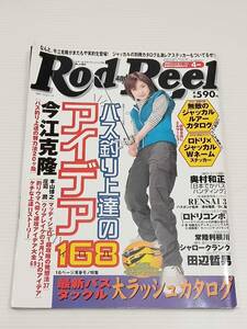 Rod and Reel ロッド＆リール 2002年 4月号 付録あり バス釣り上達のアイデア 168 最新バスタックル 大ラッシュカタログ