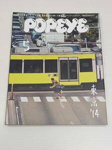 POPEYE　ポパイ　2014年５月号