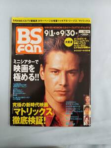 BSfan　1999年　平成11年10月1日発行　発行所　(株)共同通信社