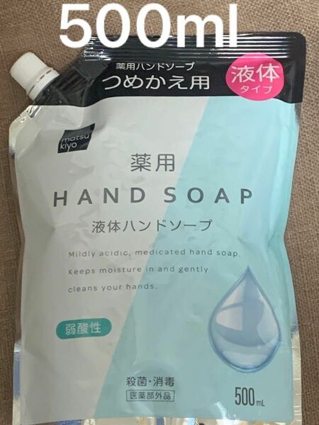 薬用　液体ハンドソープ　液体　ハンドソープ　500ml 