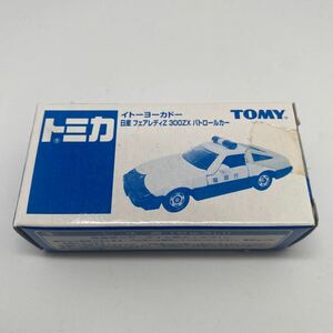 トミカ イトーヨーカドー 日産 フェアレディZ 300ZX パトロールカー　新品未開封