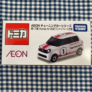 トミカ AEONチューニングカーシリーズ 第17弾 Honda N-ONE（ワンメイクレース仕様）新品