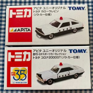 トミカ アピタユニーオリジナル トヨタカローラレビンとコロナ2000GT 2種類 パトカー仕様　新品