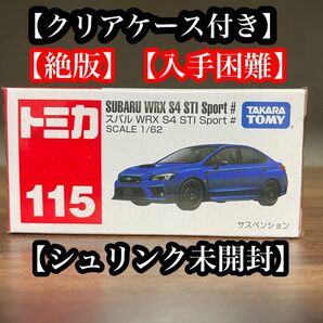 トミカ 115 スバル WRX S4 STI Sport # 絶版　廃盤　シュリンク未開封　クリアケース付き