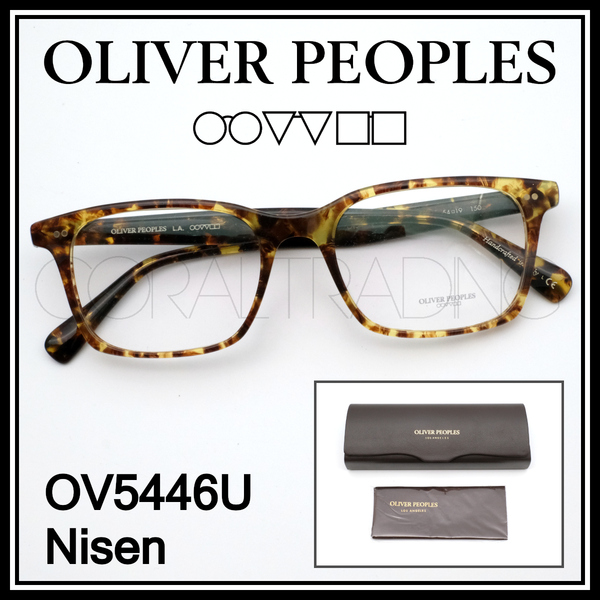 24023★新品本物！OLIVER PEOPLES OV5446U Nisen べっ甲柄 オリバーピープルズ セルフレーム ウェリントンシェイプ メガネ 眼鏡