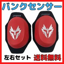 【レッド】バンクセンサー　ニースライダー　左右セット　サーキット　バイク　膝スリ　膝すり　消耗品　革ツナギ　レーシングスーツ_画像1