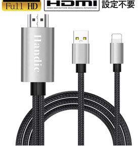 14」HDMI iphone HDMI変換ケーブルiPhon/iPad/iPod