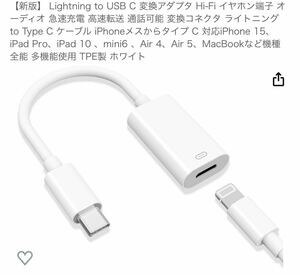 2」新版】 Lightning to USB C 変換アダプタ Hi-Fi イヤホン端子 オーディオ 急速充電 高速転送 通話可能 変換コネクタ