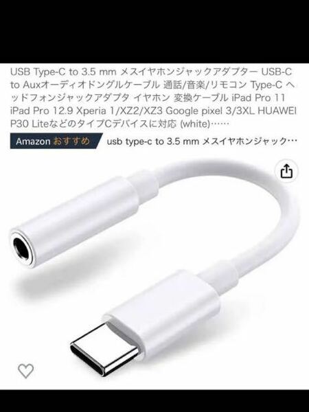 USB Type-C to 3.5 mm メスイヤホンジャックアダプター