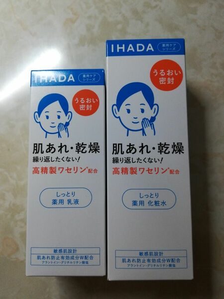 イハダ IHADA薬用ローションエマルジョン(しっとり) 化粧水 乳液セット