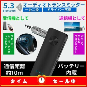 Bluetooth5.3 レシーバー トランスミッター 送受信機 オーディオ 3.5mm