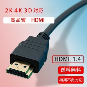 高品質HDMIケーブル Ver1.4 4K 3D対応 1.0m