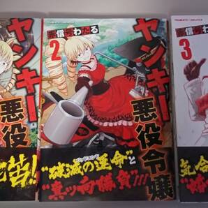 ヤンキー悪役令嬢 全巻 帯付 転生天下唯我独尊 ヴァルキリーＣ／赤信号わたる(著者)の画像1