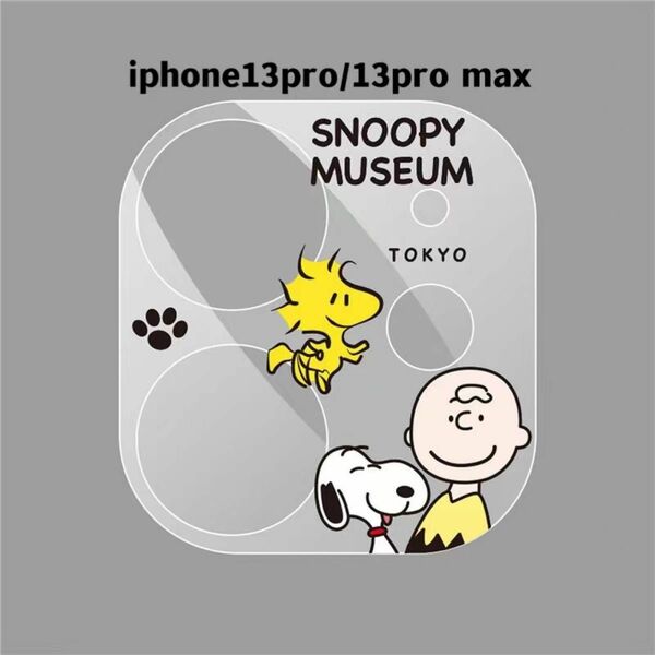 iphone 13pro/13pro max カメラフィルム 全面保護 レンズカバー スヌーピー