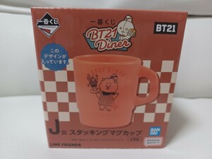 一番くじ　BT21 Diner J賞　スタッキングマグカップ　RJ