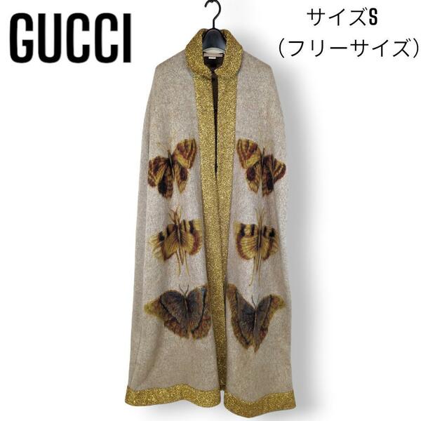 【極美品】入手困難◎ 1点物 グッチ GUCCI 蝶々 ロング ニット ジャガード ケープ モヘヤ ポンチョ コート オーダーメイド シルク 