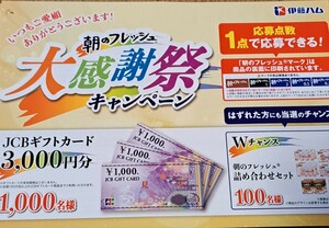 懸賞応募　伊藤ハム　大感謝祭キャンペーン　7口　応募ハガキ貼付