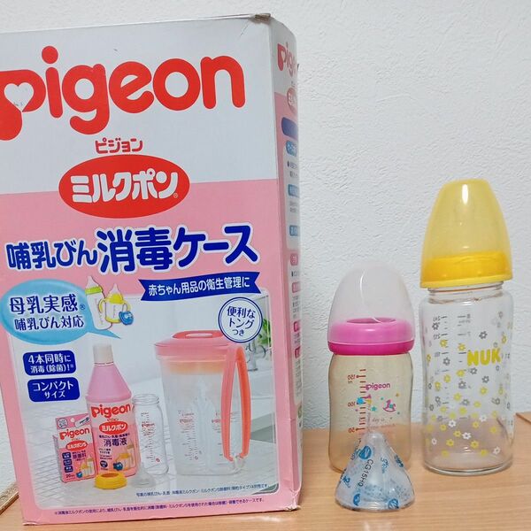 pigeon　哺乳瓶消毒ケース　哺乳瓶　