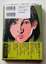 樋口毅宏(著) 『無法の世界 Dear Mom, Fuck You』('23) 帯付/ 江口寿史　角川書店　_画像2