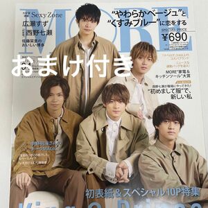 MORE 2020 4月号　King & Prince 集英社オリジナル 増刊号 モア 表紙 雑誌