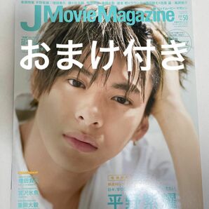 J Movie Magazine Vol.50 平野紫耀 ソロ表紙 雑誌