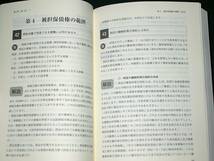 【中古書籍】ケースブック 根抵当権登記の実務 第２版　[林勝博]_画像4