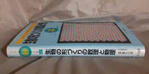 生物の形づくりの数理と物理　本多久夫：編集　シリーズ・ニューバイオフィジックスII 6　共立出版_画像3