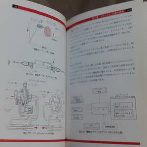 【カバー無し】 ダイハツによるスモールカー工学 ダイハツ工業技術研究会：編集 山海堂の画像9