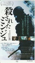 『殺されたミンジュ』映画半券/キム・ギドク監督、マ・ドンソク_画像1