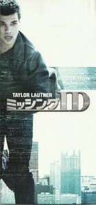 『ミッシング ID』映画パンフレット・A４/テイラー・ロートナー、リリー・コリンズ