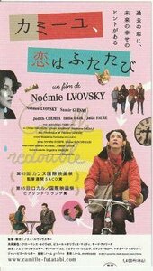 『カミーユ、恋はふたたび』映画半券/ノエミ・ルヴォウスキー
