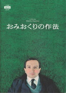 『おみおくりの作法』映画パンフレット・B５/エディ・マーサン