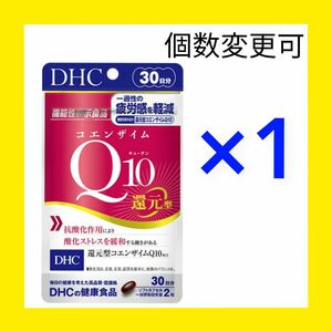 DHC　コエンザイムQ10 ダイレクト 30日分×1袋　個数変更OK