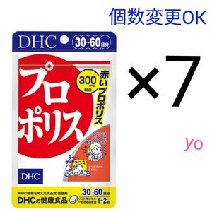 DHC　プロポリス30日分×7袋　個数変更可