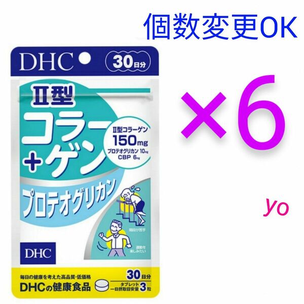 DHC　II型コラーゲン+プロテオグリカン 30日分×6袋　個数変更可