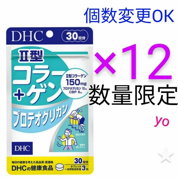 DHC　II型コラーゲン+プロテオグリカン 30日分×12袋　個数変更可
