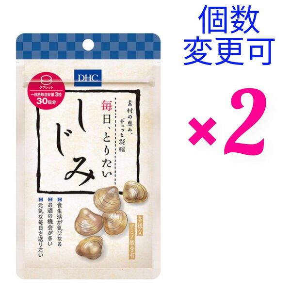 DHC 毎日、とりたい しじみ 30日分×2袋 個数変更可